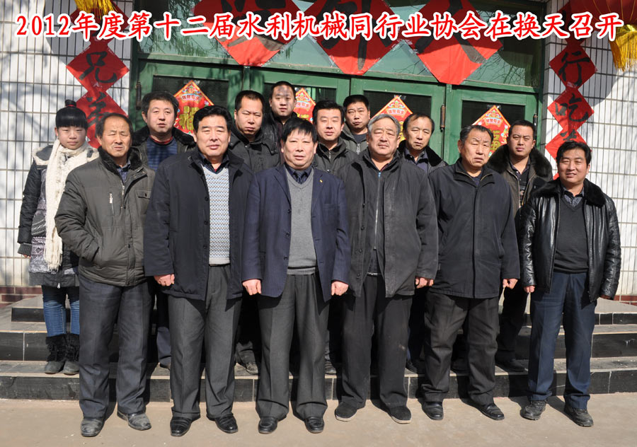 水利機(jī)械行業(yè)商貿(mào)聯(lián)誼會