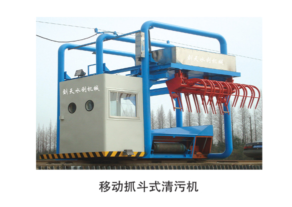 移動抓斗式清污機(jī)